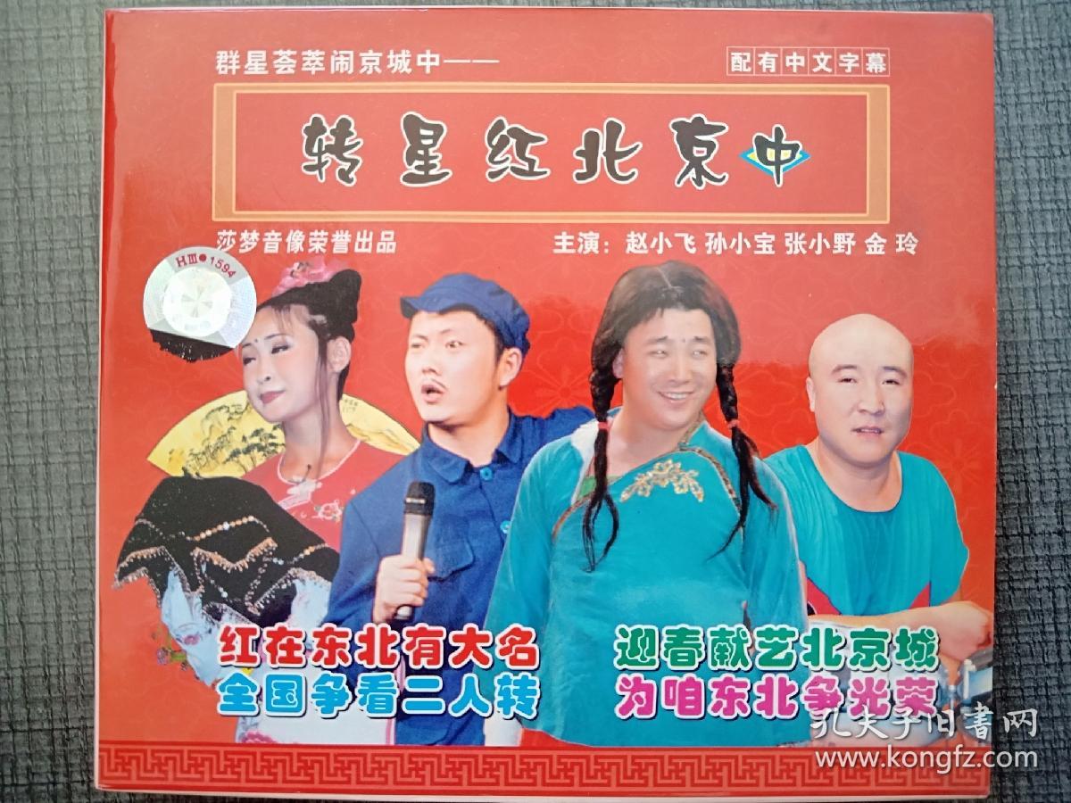 东北二人转演员排名,二人转老艺人,东北二人转演员(第5页)_大山谷图库