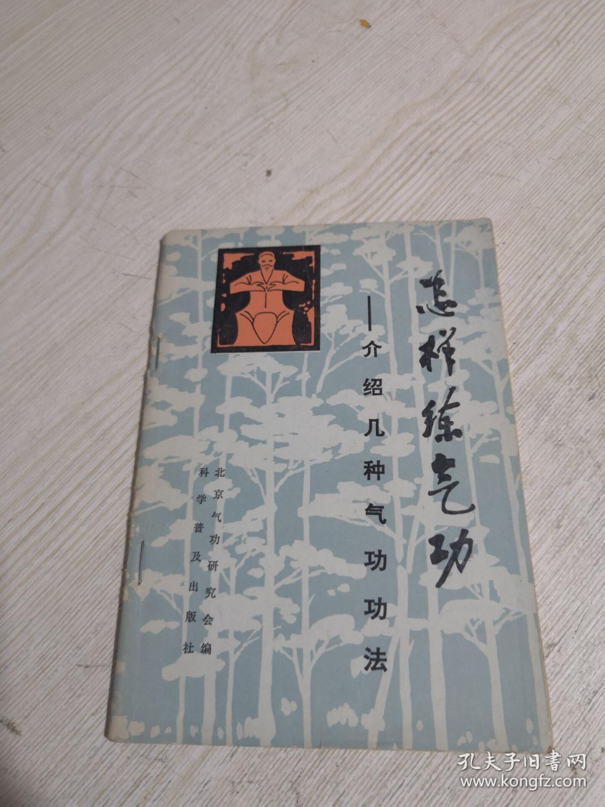 怎样练气功:介绍几种气功功法