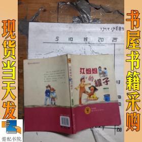 红姐姐的罐子-拼音版