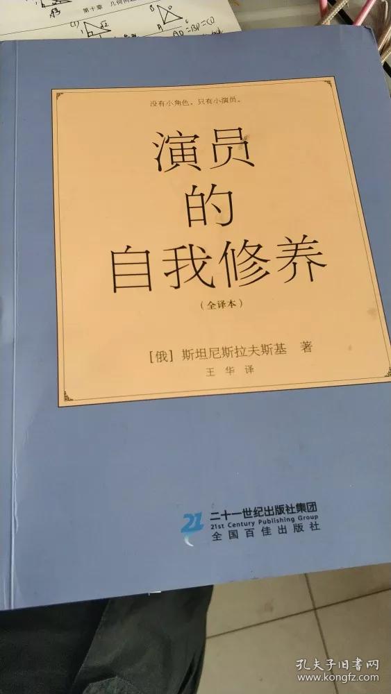 包邮正版豆瓣高分 全译本 演员的自我修养斯坦尼斯拉夫斯基周星驰喜剧