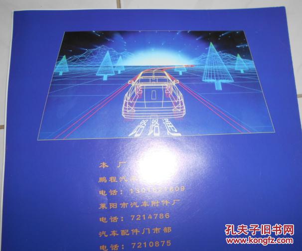 【图】烟台汽车制造厂线束厂简介