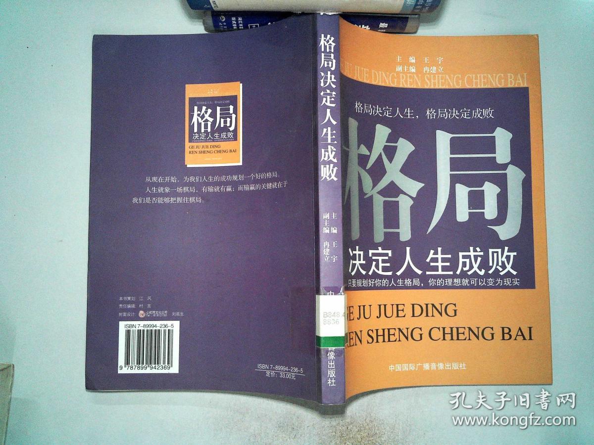 格局决定人生成败