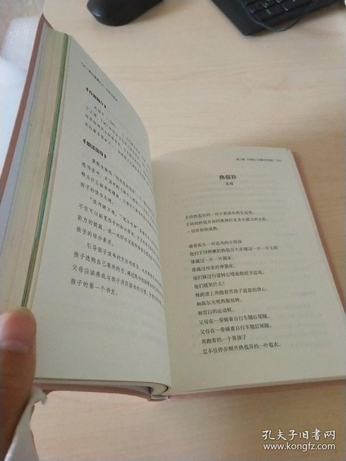 愿你慢慢长大:给孩子朗读