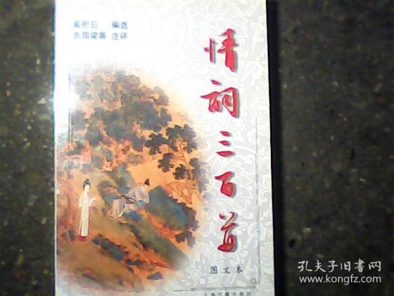 情词三百首(图文本)