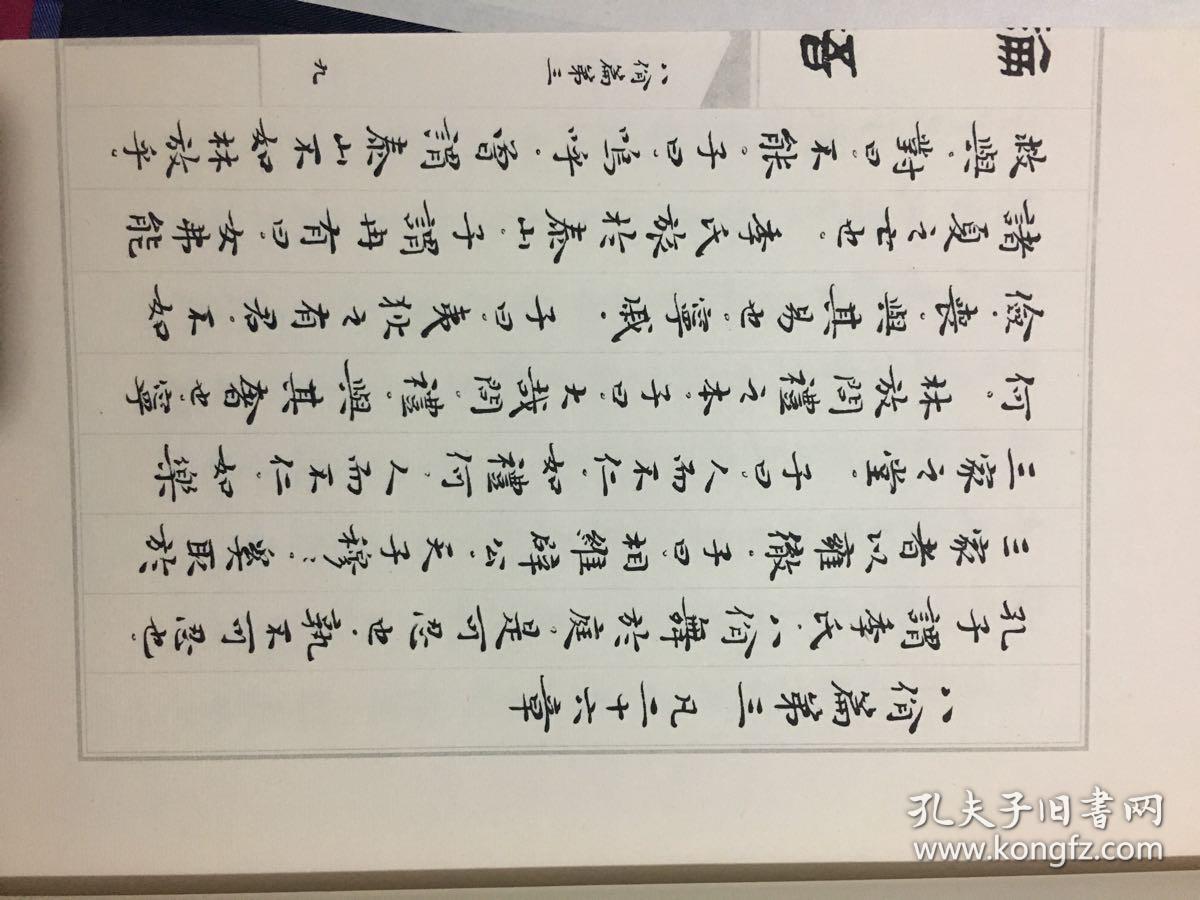 论语吕建德小楷书法16开宣纸印刷