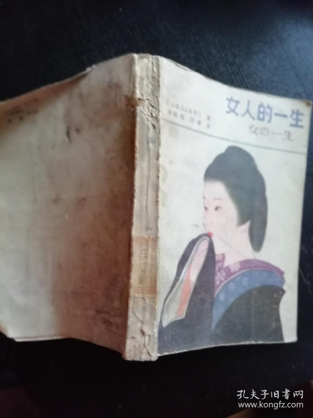 女人的一生