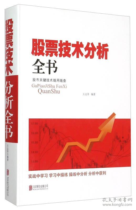 股票技术分析全书
