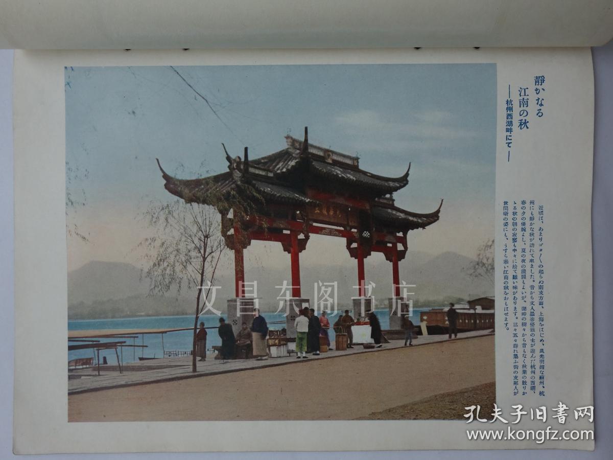 民国时期《世界画报》1933年11月 江南的秋 杭