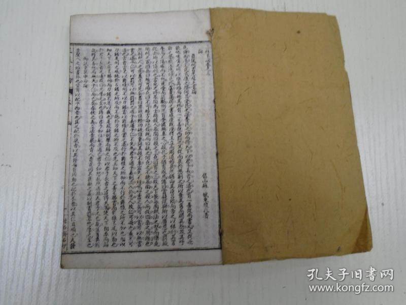 三苏策论》卷三至卷四(省试刑赏忠厚之至论、