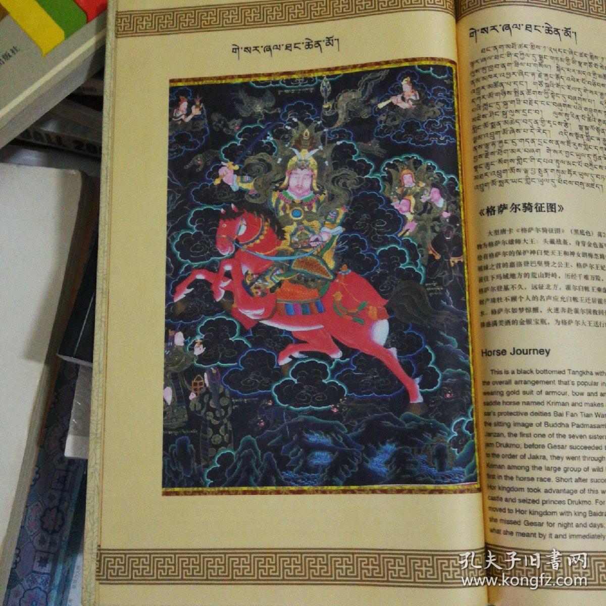 格萨尔唐卡 格萨尔王传丝绸唐卡画册 (21幅唐卡作品 丝绸材质印刷 藏