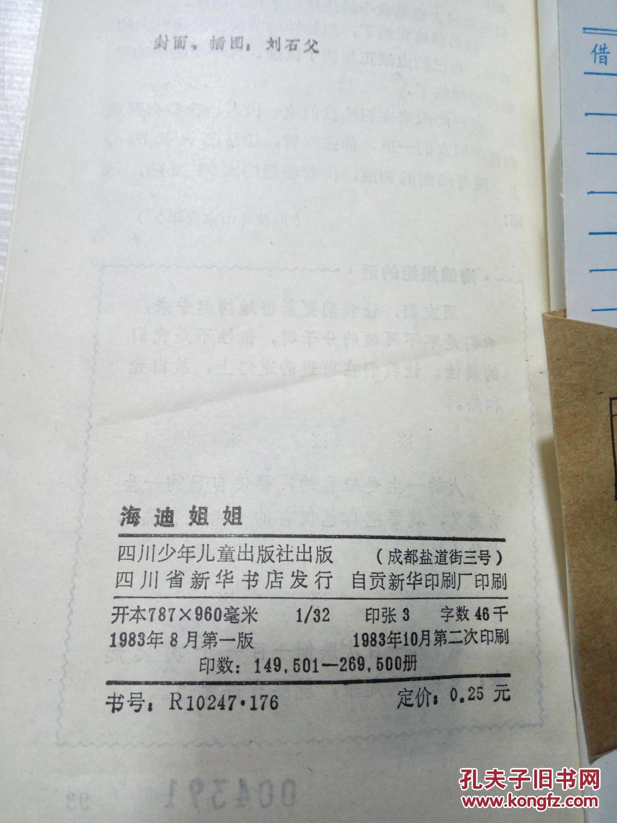 海迪姐姐(一版两印)