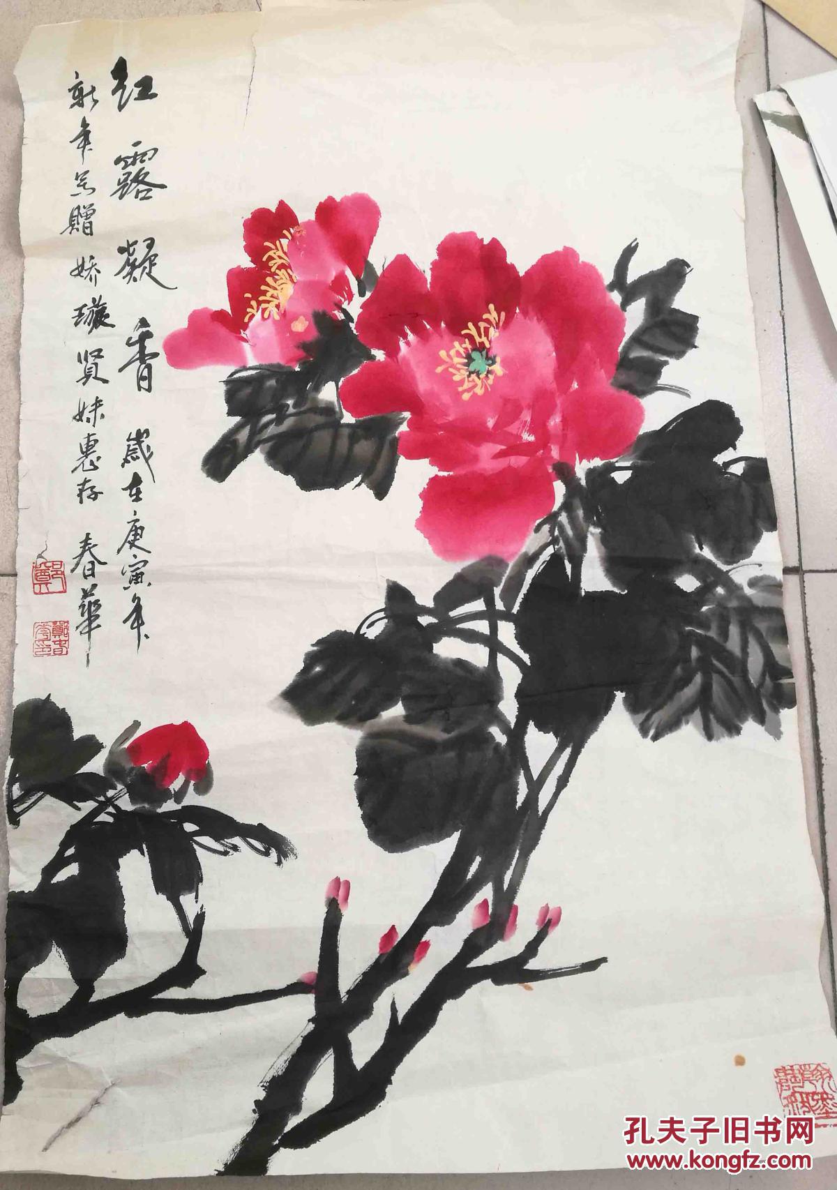 郑春华 中国美术家协会会员 作品 保真