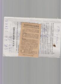 解放初期上海公私合营新亚药厂 注射用四环素盐酸盐 说明书