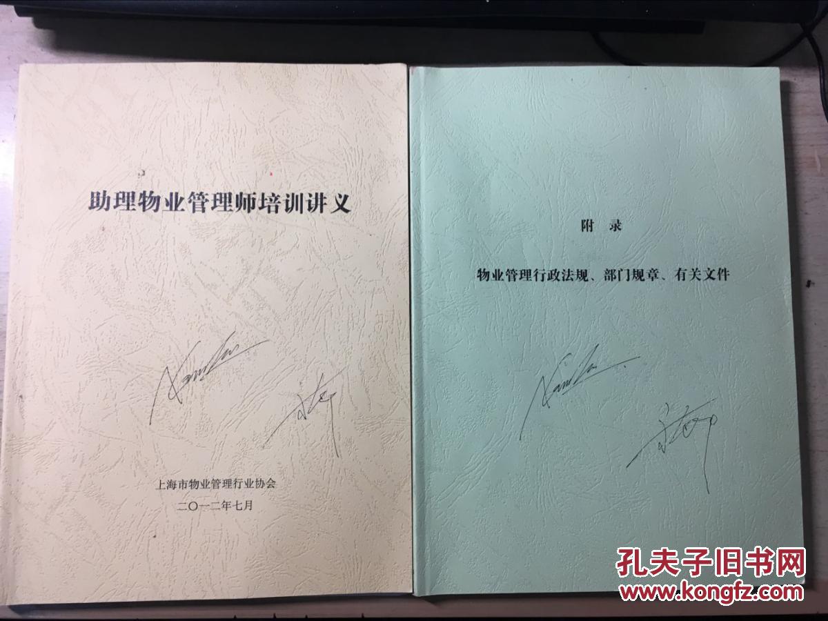 助理物业管理师培训讲义、物业管理行政法规部