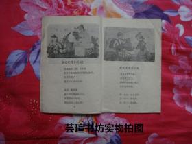火红的小花(文革前旧书,儿童诗集,一诗一画,共