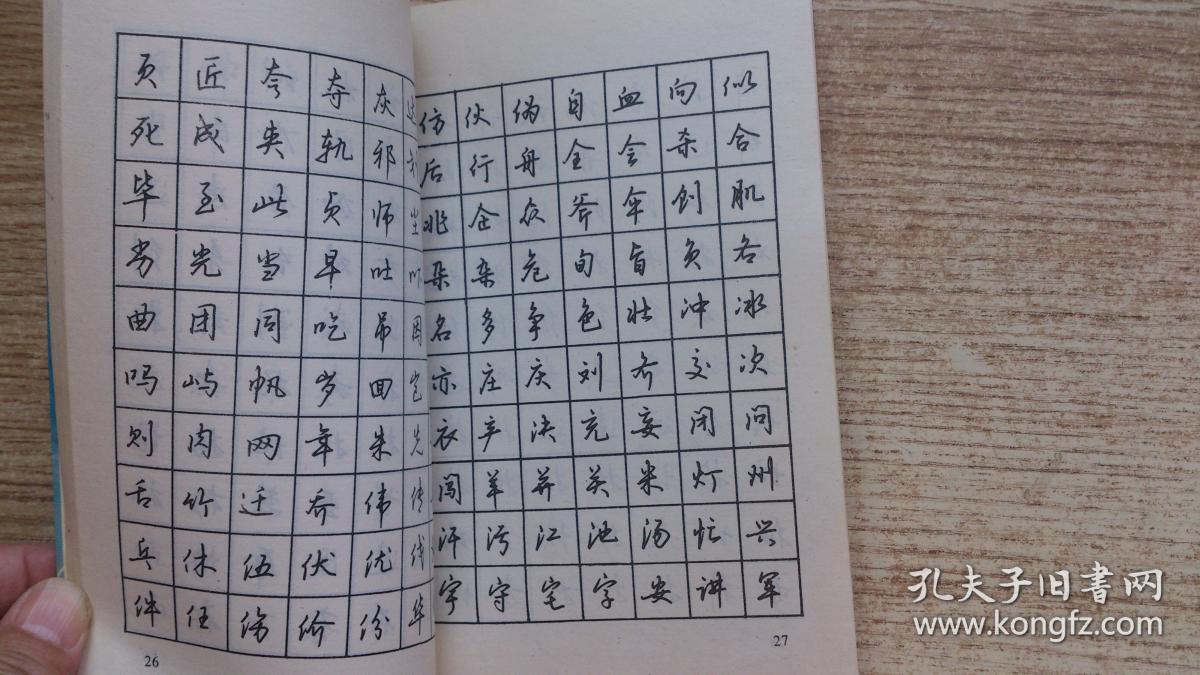 最新钢笔行书字帖---沈鸿根(又名江鸟)一版一印