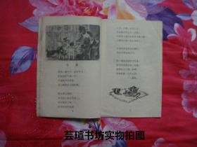 火红的小花(文革前旧书,儿童诗集,一诗一画,共
