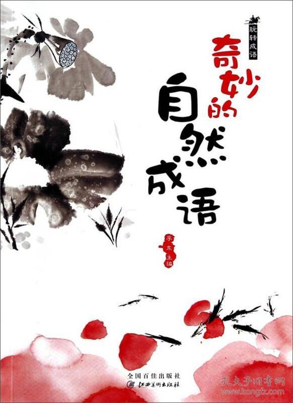 什么奇斗艳成语_成语故事简笔画
