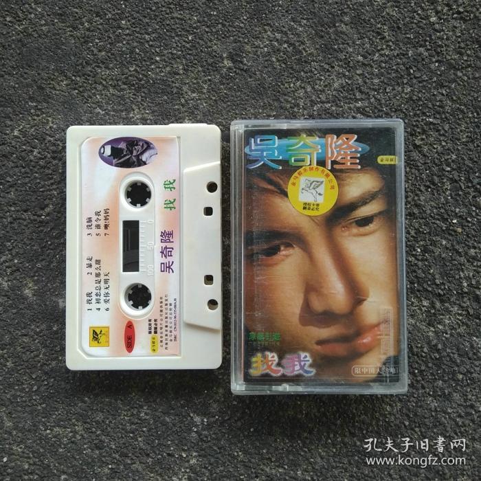 【老磁带音质好】吴奇隆《找我》专辑歌曲 绝