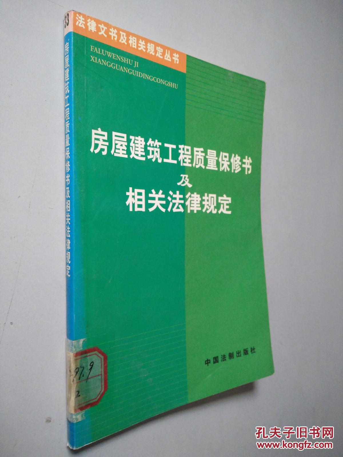 【图】房屋建筑工程质量保修书及相关法律规定