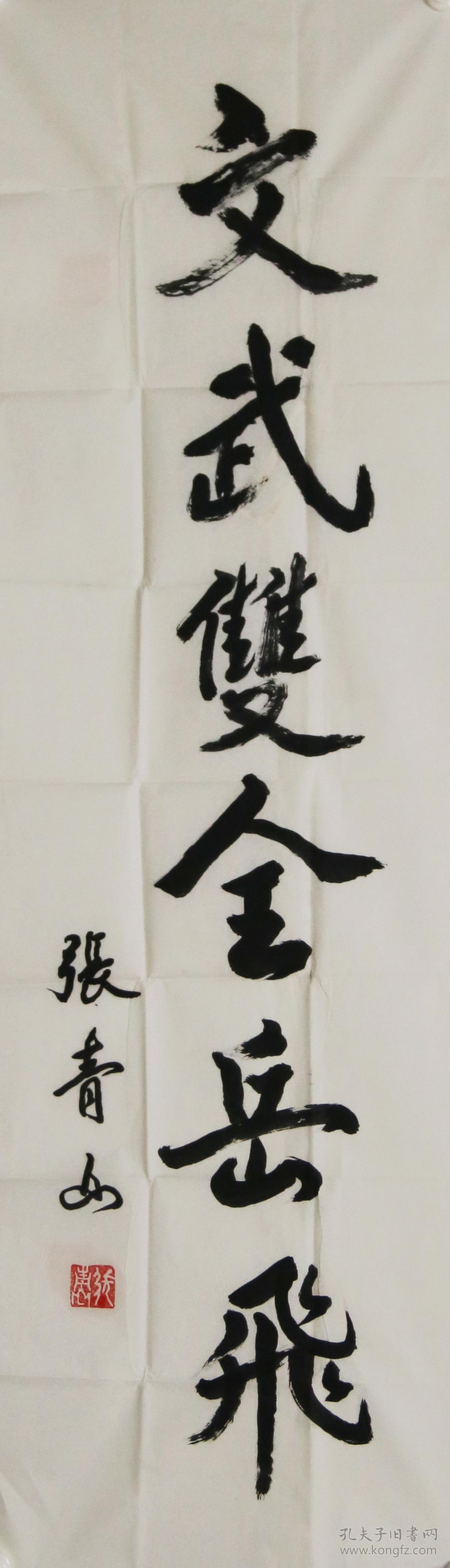 39四川达州市书法家-张青山《文武双全岳飞》