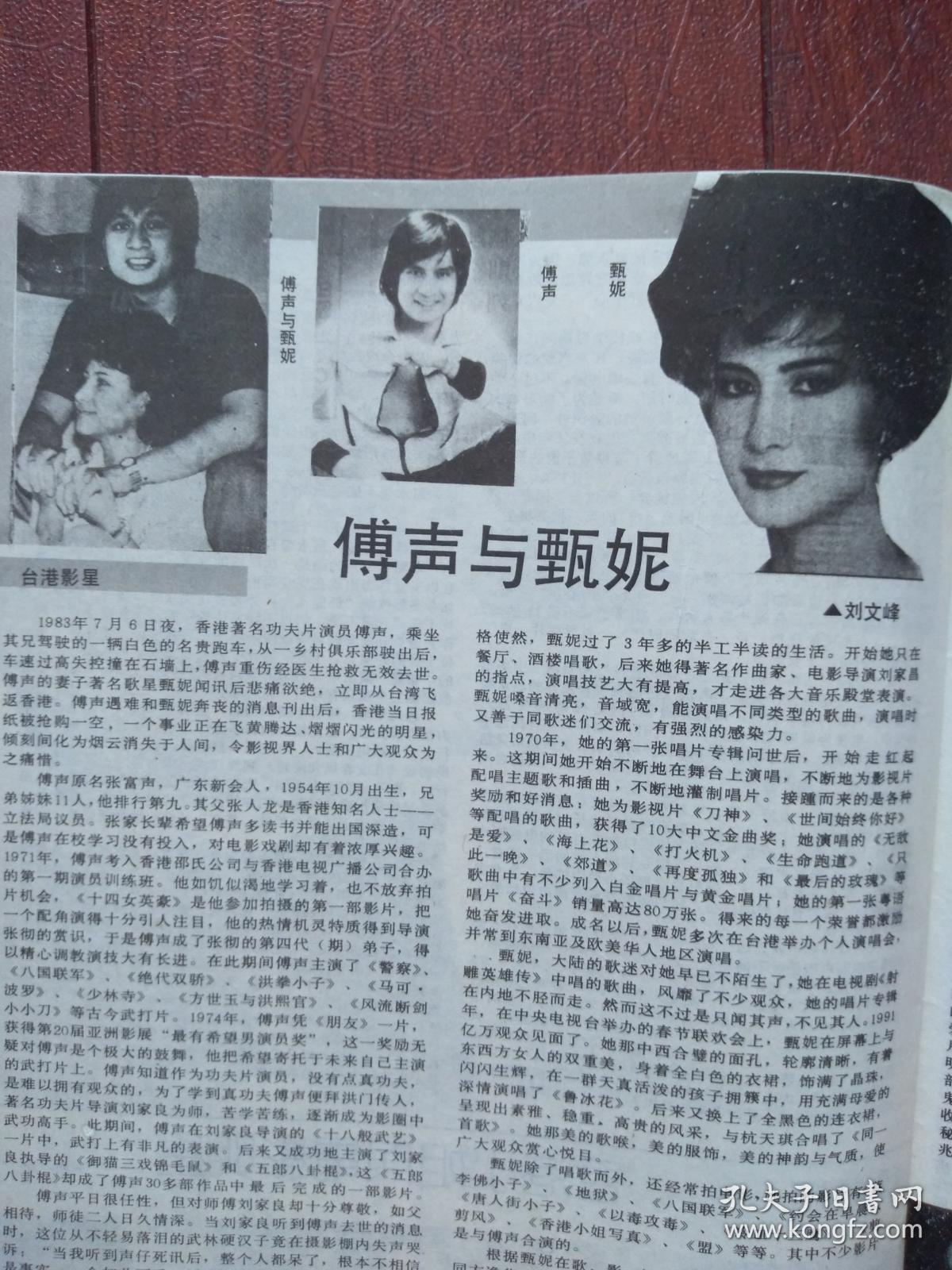 乔奇,赵永馨,香港小姐与电影明星钟楚红郑文雅等,傅声雨甄妮