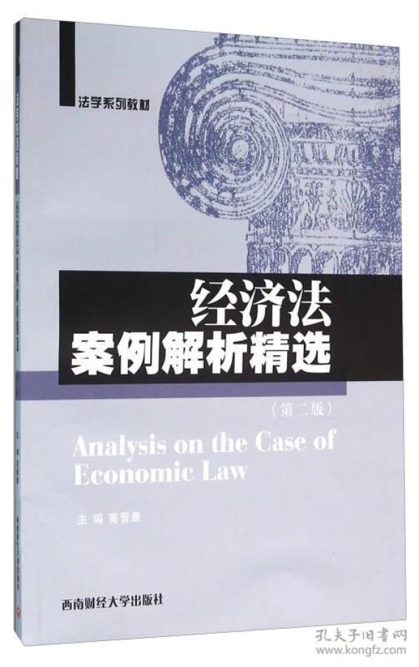 经济法案例分析报告_经济法案例分析报告(3)