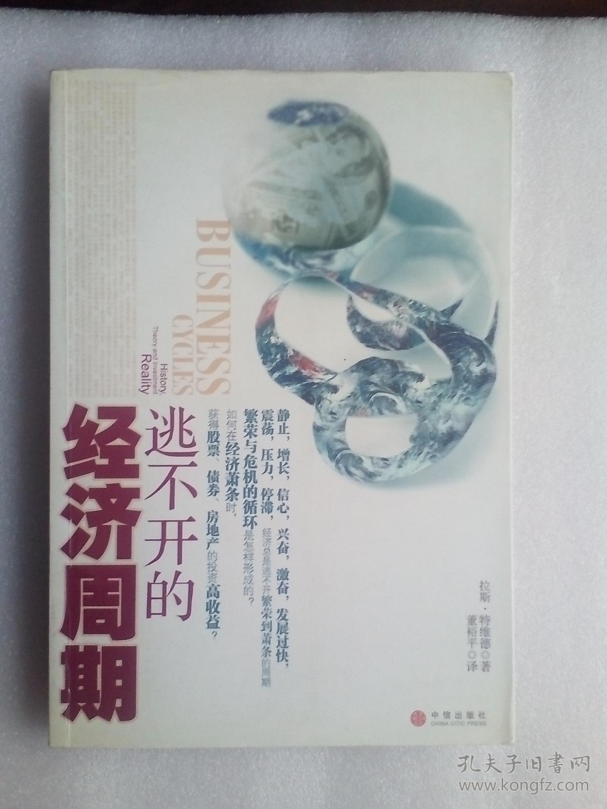 逃不开的经济周期