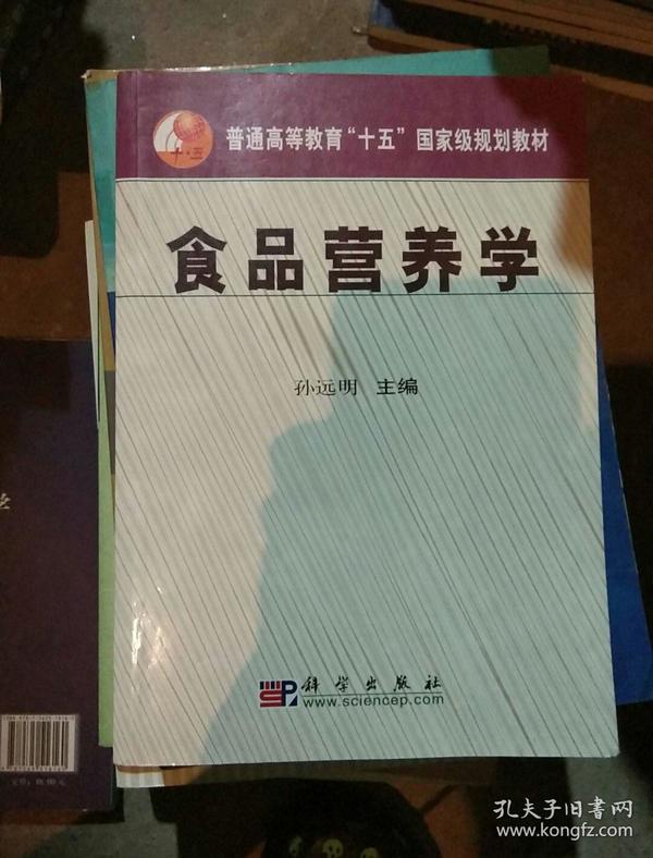 食品营养学