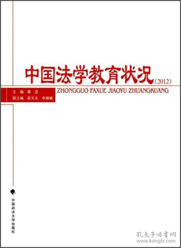 中国法学教育状况