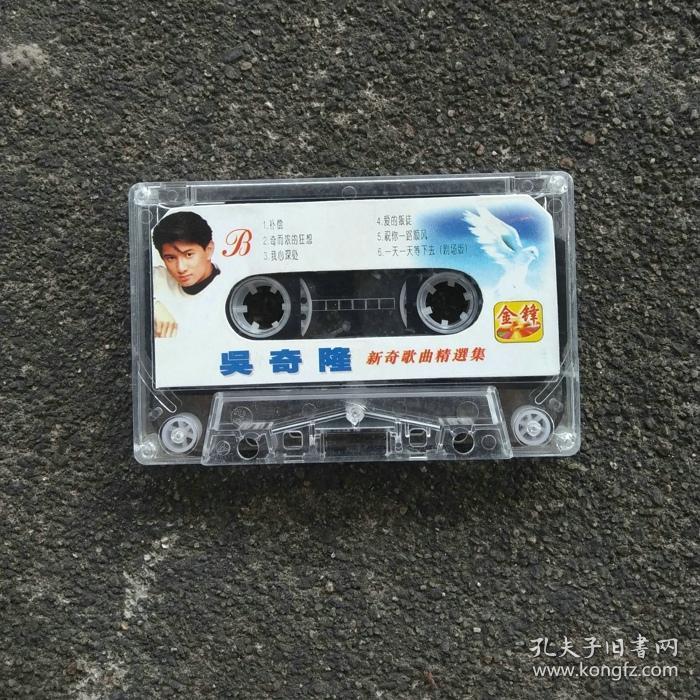 【老磁带音质好】吴奇隆 新奇歌曲精选集专辑 录音卡带磁带 梁祝 找我