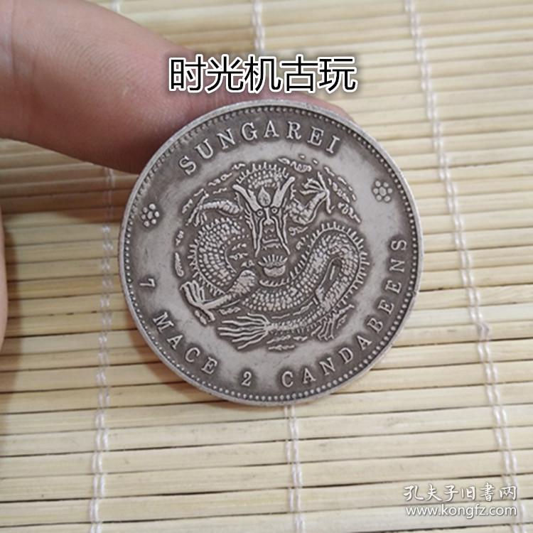 银元收藏袁大头银元新疆省造光绪元宝库平七钱二分真银假币银元