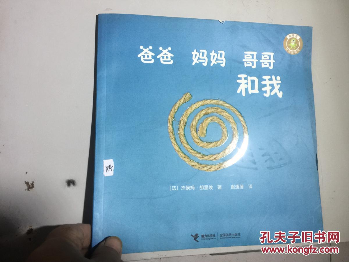 【图】怪味豆这里图书-爸爸妈妈哥哥和我_接力