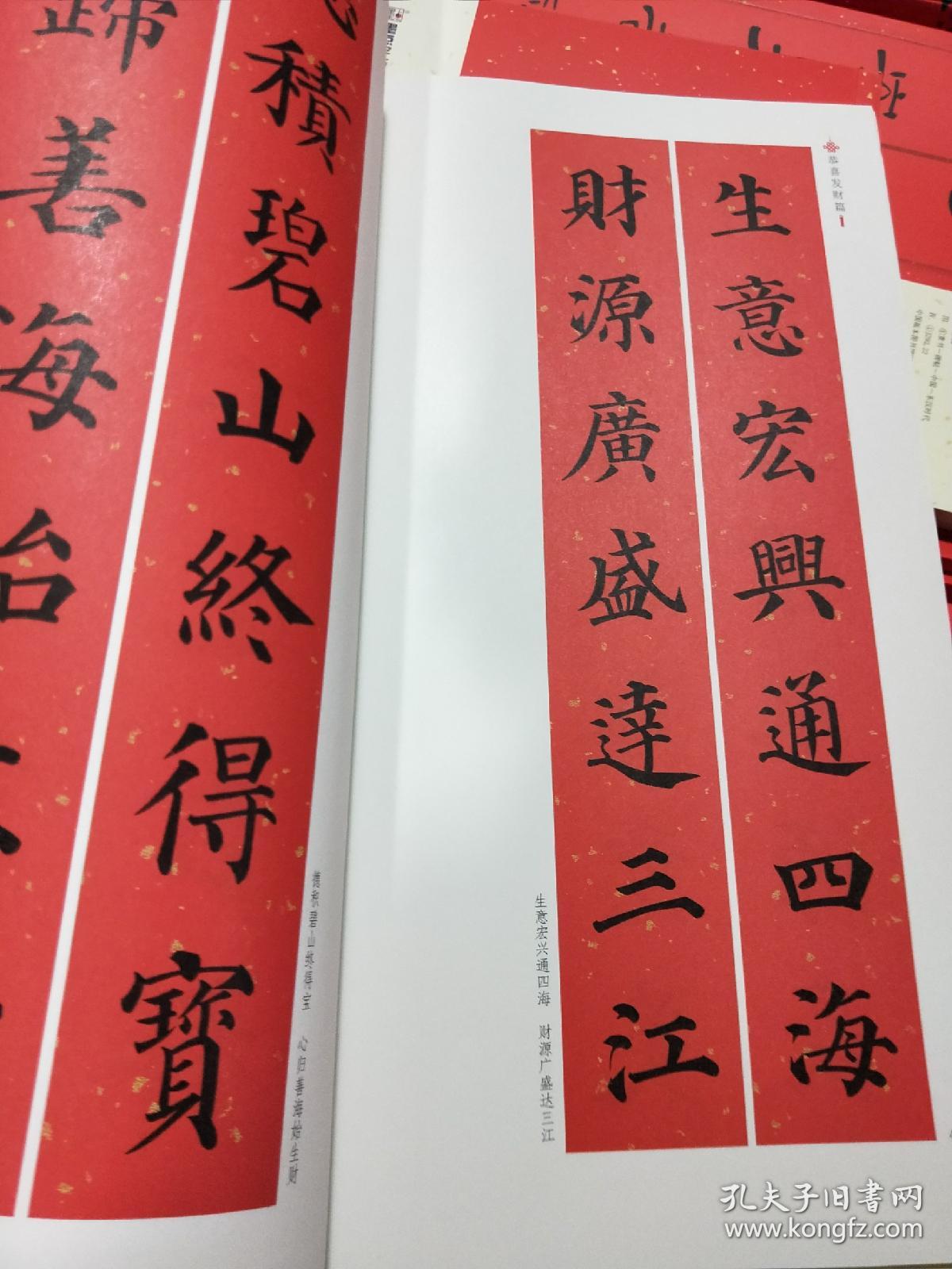 包邮全套4本 中华好春联 /颜真卿楷书/曹全碑隶书/王羲之行书/新编