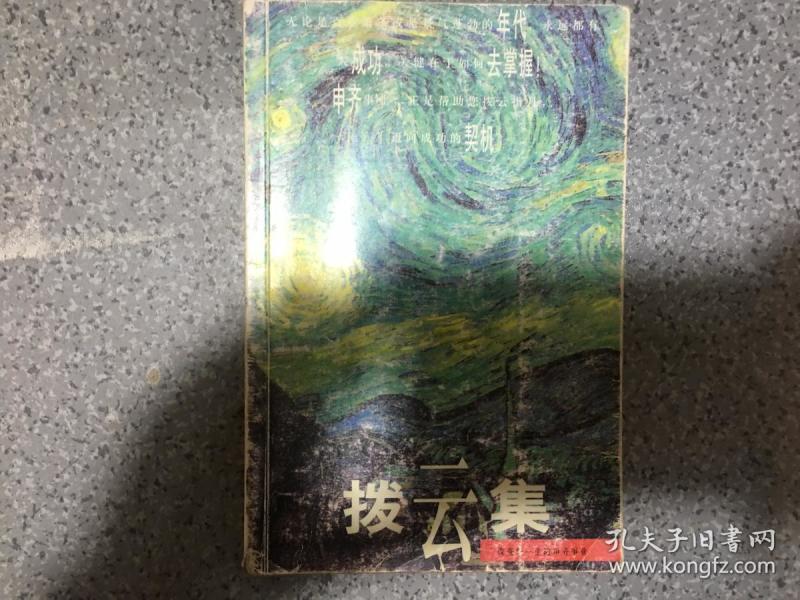 拨云集改变您一生的申齐事业