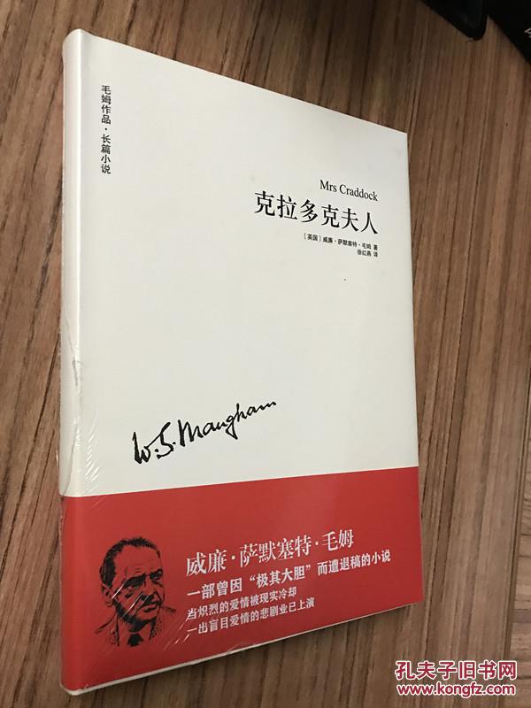 毛姆作品 克拉多克夫人