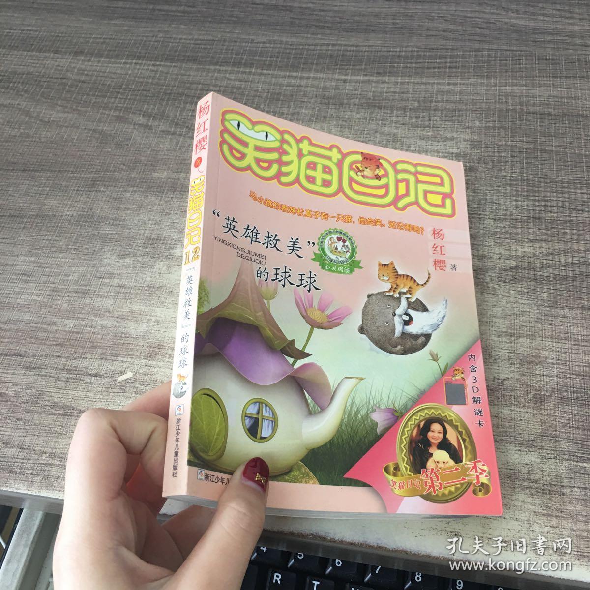 笑猫日记3:想变成人的猴子