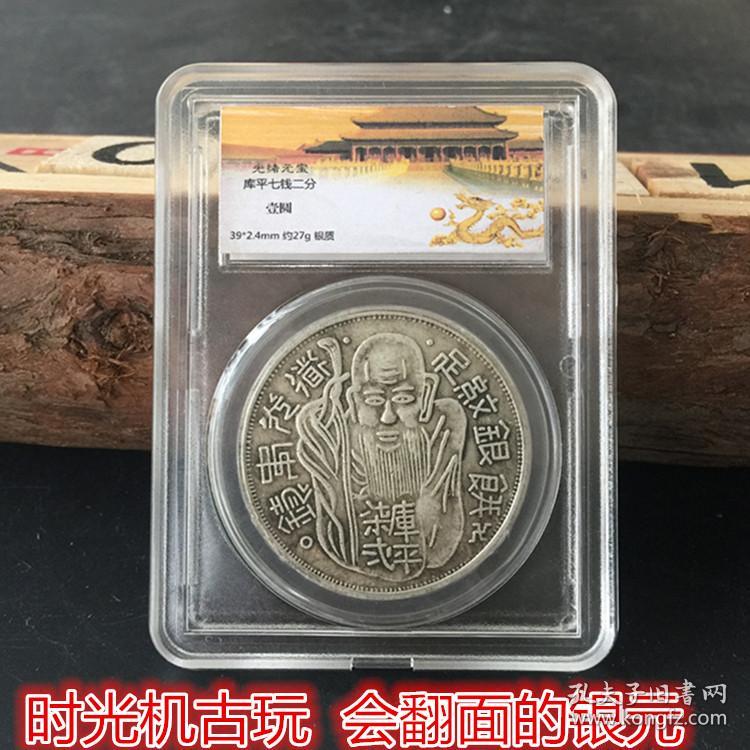 道光年造足纹银饼库平七钱二分老寿星银元铜银元送盒子