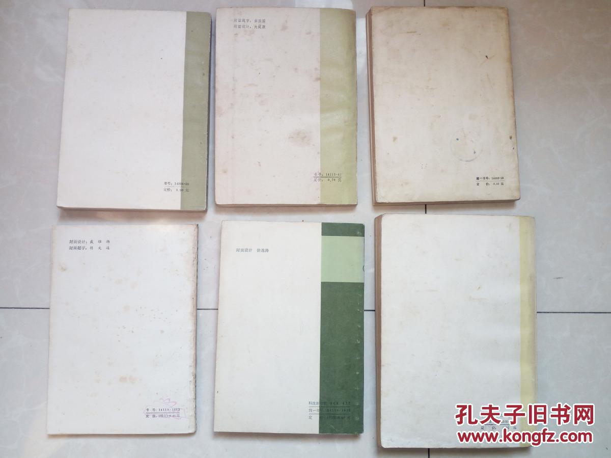 书影多多*12本老版本中医中药书籍合售《伤寒