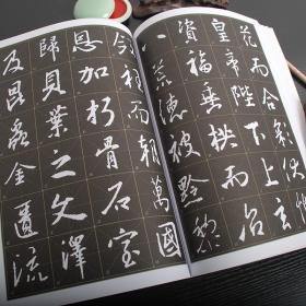 王羲之圣教序 历代经典碑帖临习大全毛笔书法字帖千字