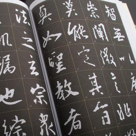 王羲之圣教序 历代经典碑帖临习大全毛笔书法字帖千字