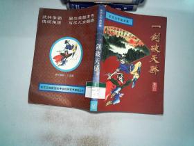 一剑破天骄(上下册)