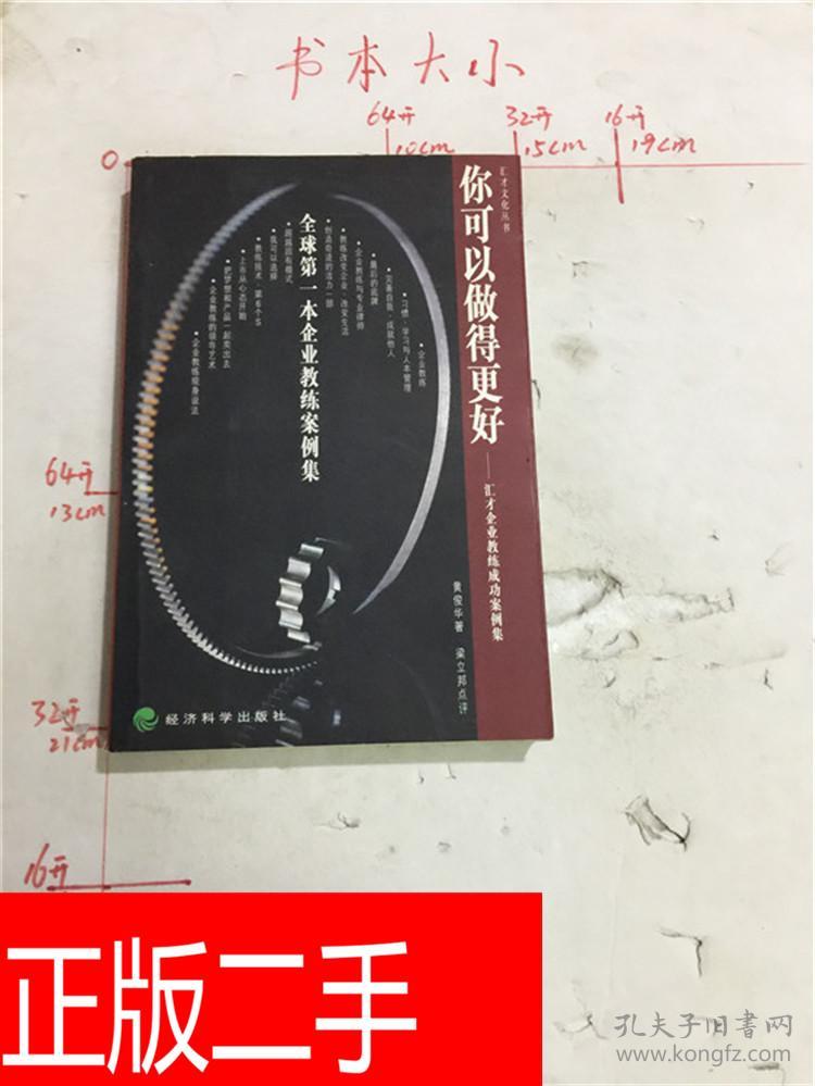 你可以做得更好 : 汇才企业教练成功案例集&2