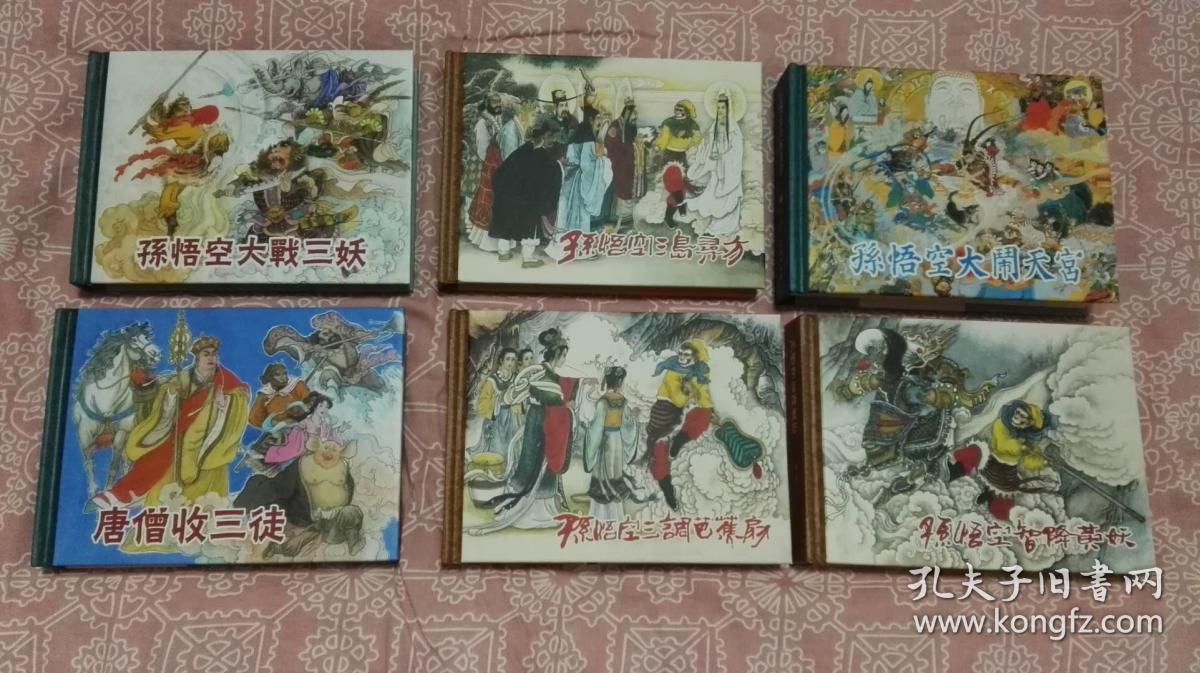 孙悟空大闹天宫 唐僧收三徒 孙悟空智降黄妖 孙悟空三岛寻方 孙悟空三