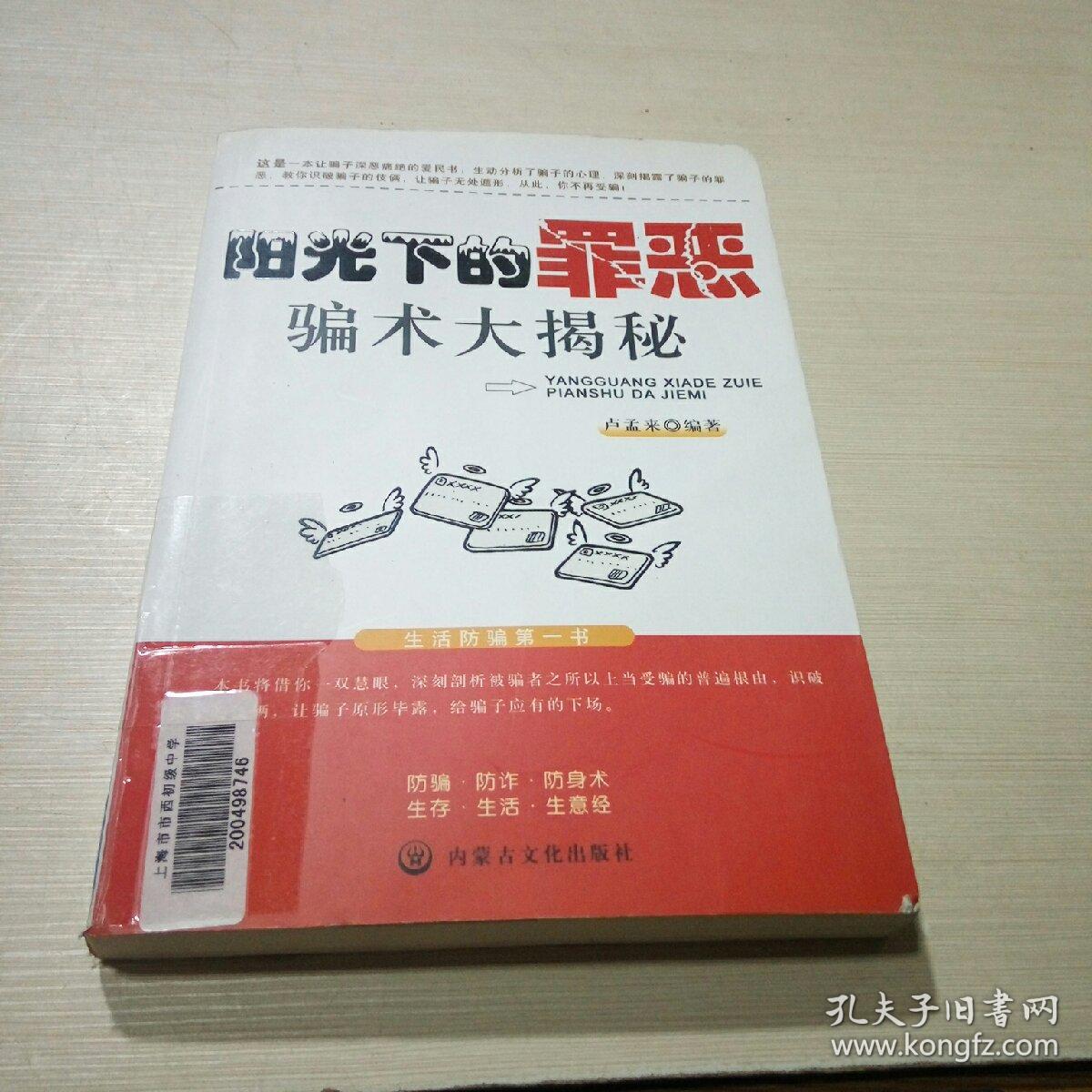 阳光下的罪恶:骗术大揭秘