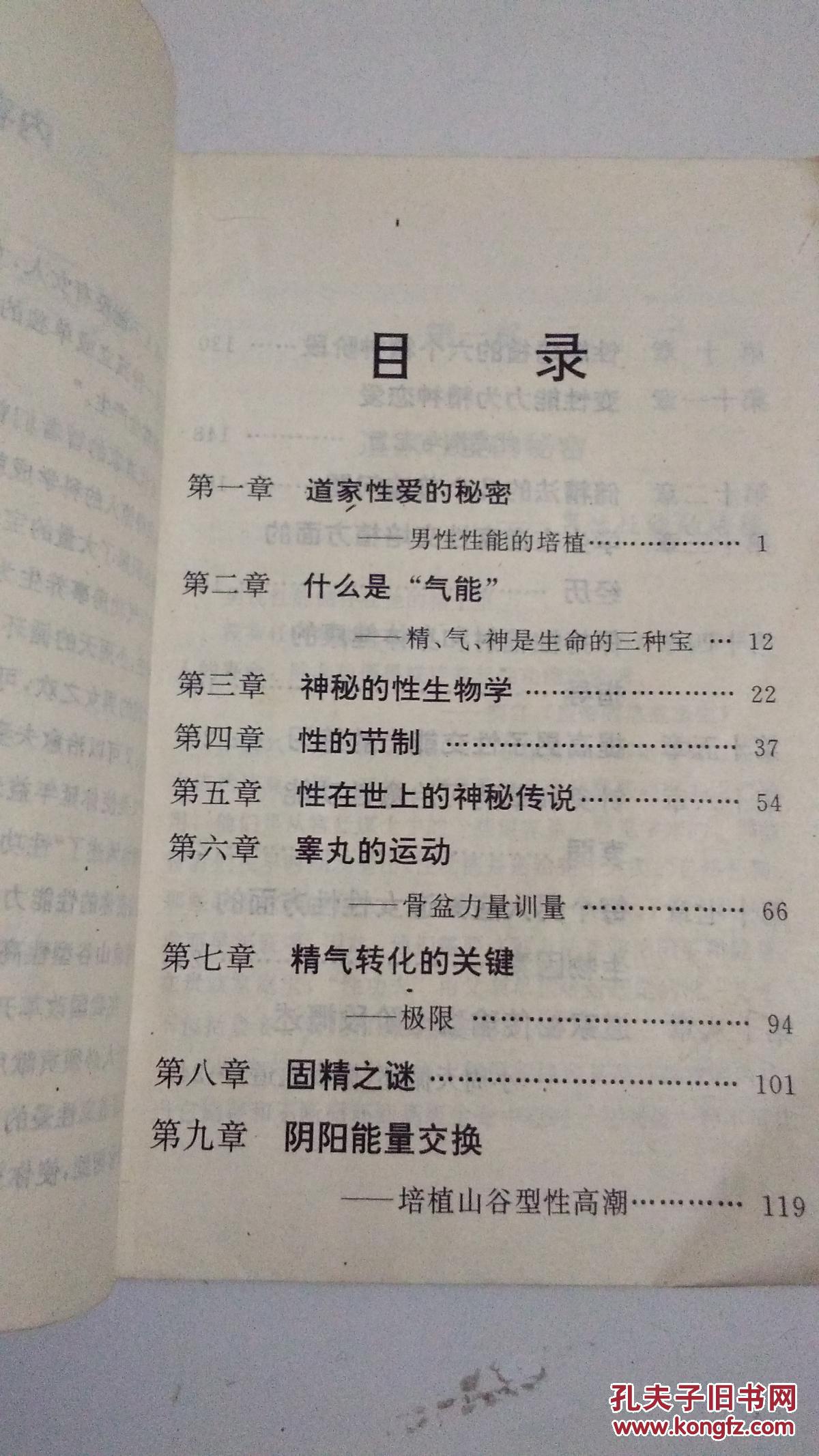 夫妻双修功
