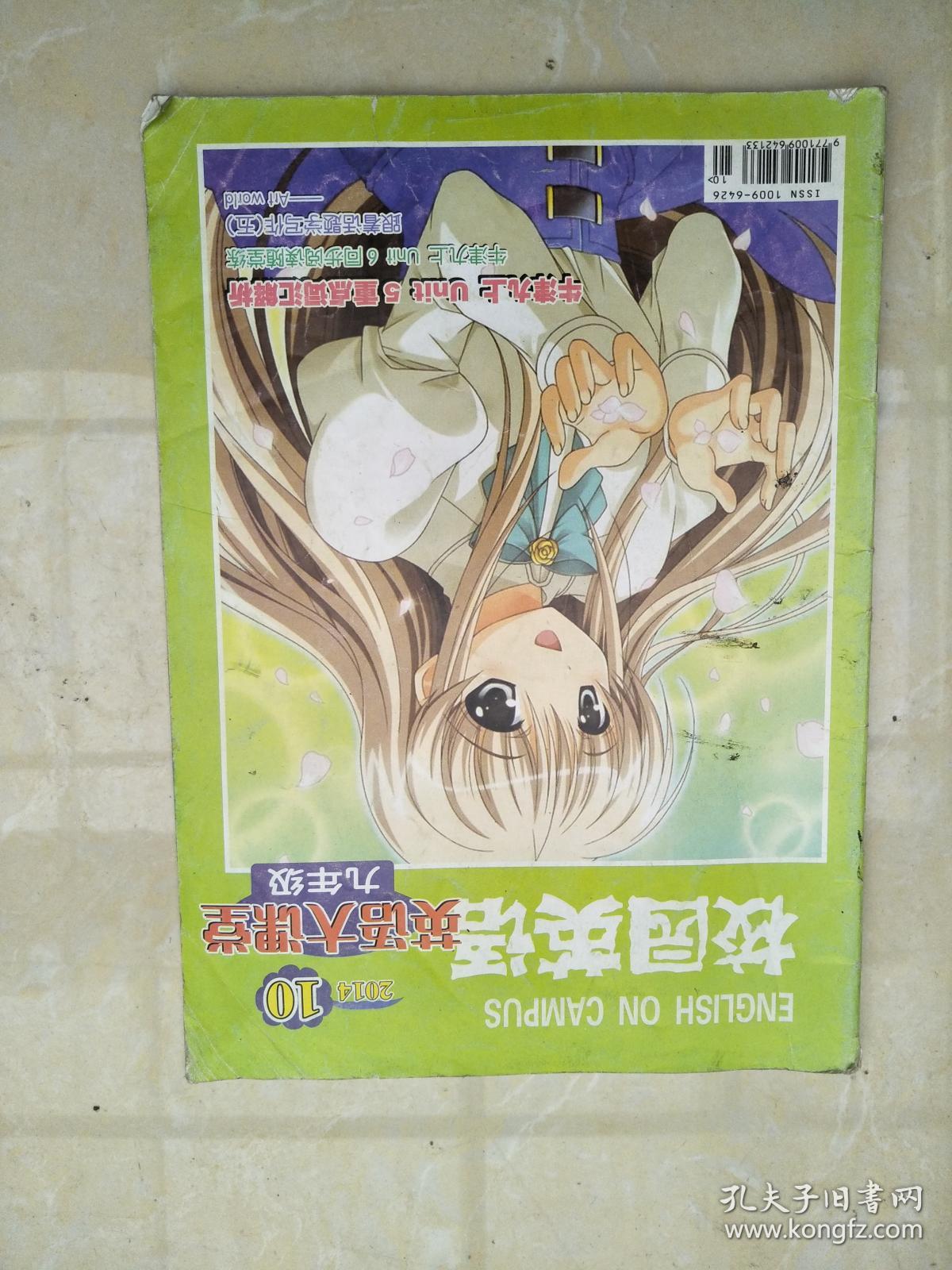 校园英语 英语大课堂 九年级 201410