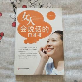 女人口才书_三绝口才书(2)