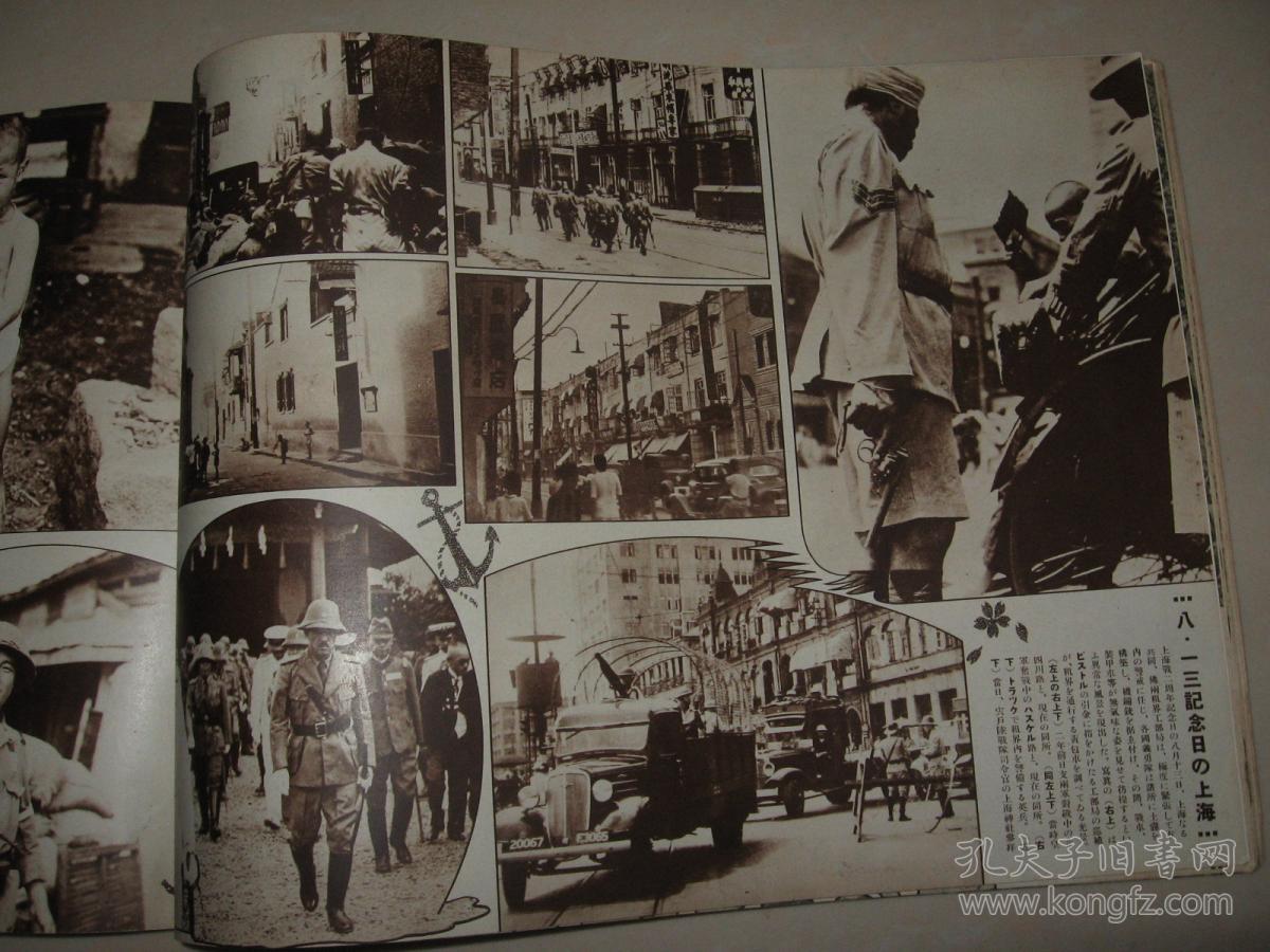 侵华画报 1939年10月《历史写真》天津大水灾 上海8.