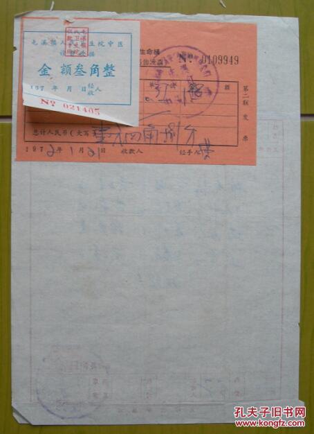 盖:中国药材公司安徽省徽州分公司永红中药门市部印章.病人庞汝廉